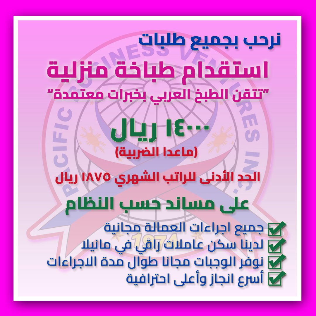 Deployment of Female House Cooks (With Verified Experience in Arabic Cuisine)